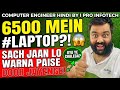 6500 Mein #Laptop?! 😱 Sach Jaan Lo Warna Paise Doob Jayenge! Kya Ye Chalega? #puranalaptop