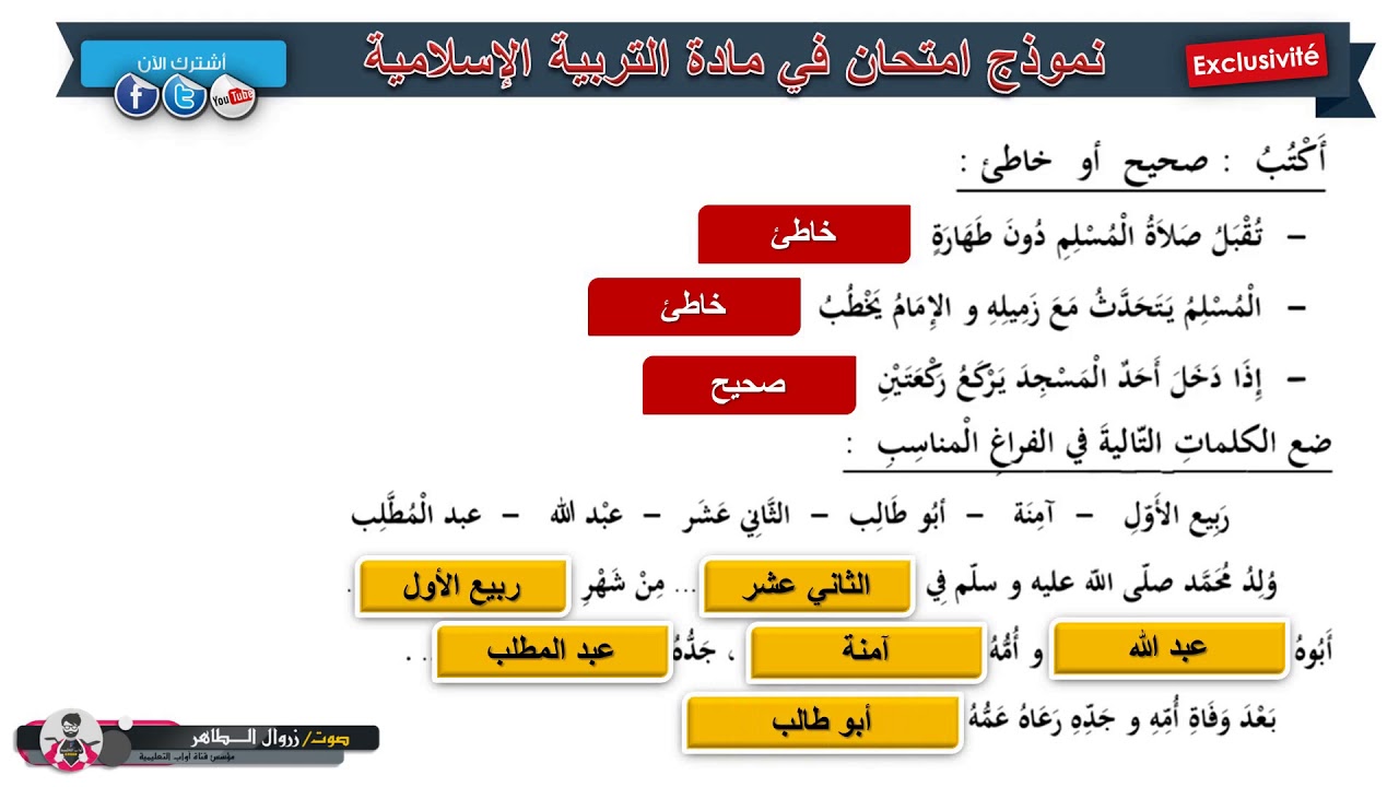 حل امتحان الفصل الثالث في مادة التربية الإسلامية / السنة الثانية ابتدائي 2019
