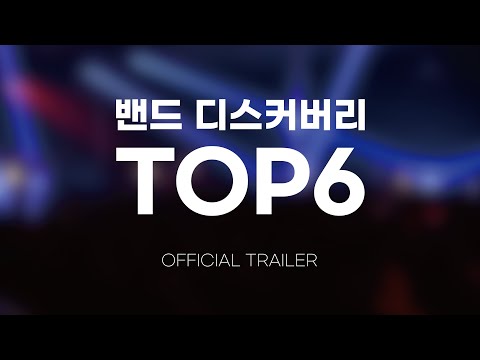 2022 밴드 디스커버리 온라인 경연 TEASER
