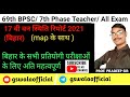 17th forest survey report 2021 Bihar #gswalaofficial bpsc69th,BPSC teacher &all exam