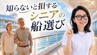 How to Find the "Perfect Cruise Ship for You"—The Secret Known by Expert Cruisers