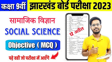 JAC class 9 Social Science model set 2 2023 | jac Class 9th Sst set 2 model paper solutions 2023