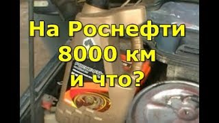 Масло роснефть