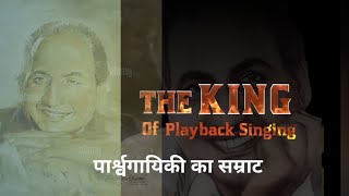 The King Of Playback Singing Mohd Rafi Quiz 60sn90stm