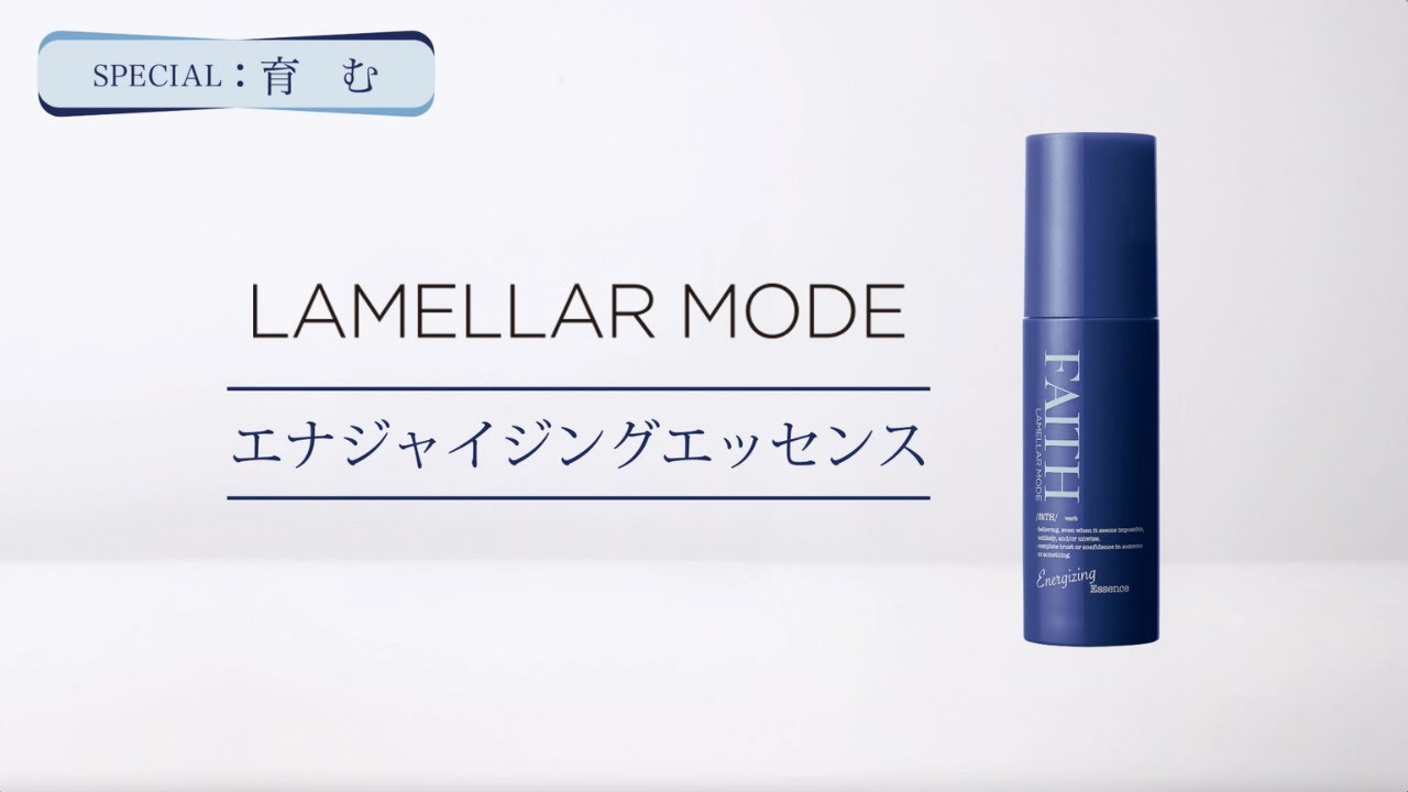 フェース ラメラモードエナジャイジング 3点セット ラメラモード エナジャイジングエッセンス【LAMELLAR MODE