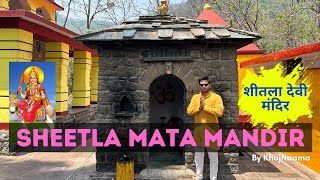 Sheetla Mata Mandir | शीतला देवी मंदिर के दर्शन और कथा