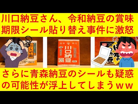 返金 れいわ納豆 【速報】令和納豆、6月末で閉店へ パスポート代金は全額返金