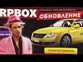 ОБНОВЛЕНИЕ: Работа таксиста на РП БОКС+НЕОН | #67 RP BOX🔞