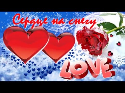 Видео подарок 'Love Story 'Сердца на снегу'' (Видео шаблон)
