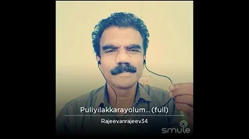 puliyilakarayolam |Malayalam song| Rajeev viswambharan| Smule | #smulekaraoke #smule #solo