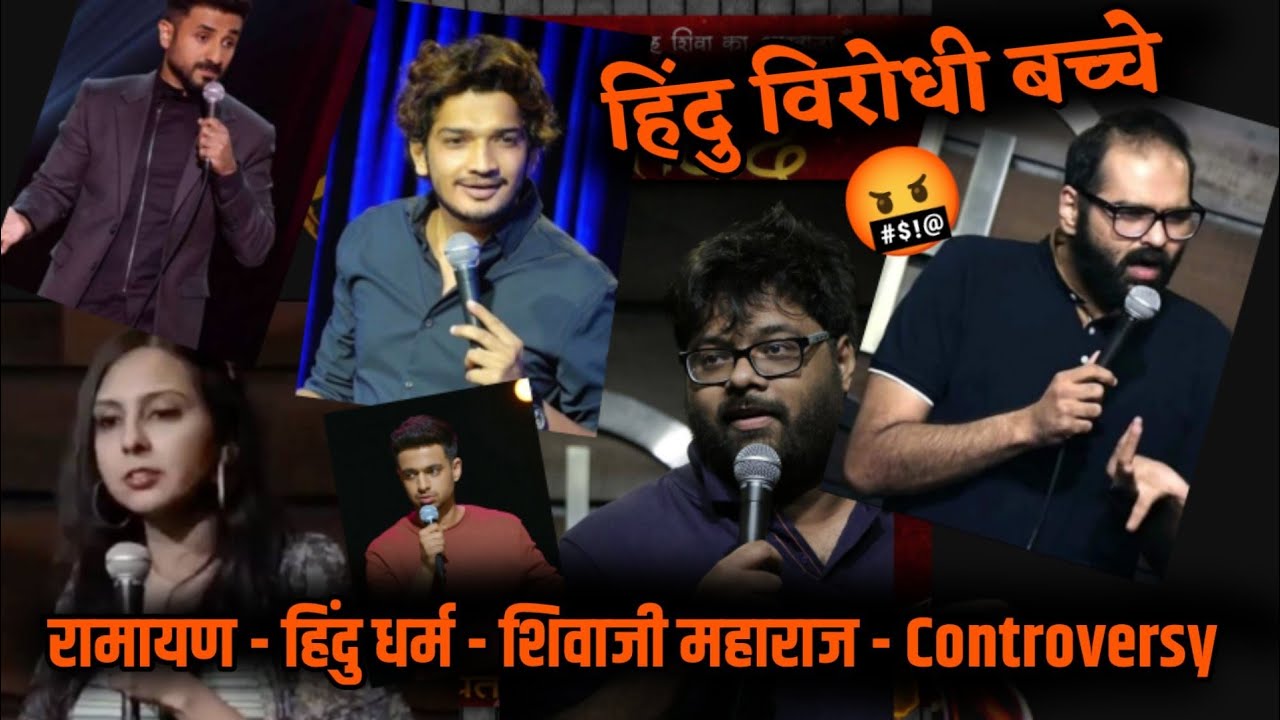 The controversial Stand up comedian who insult hindu dharm and shivaji maharaj  insulting hindu god