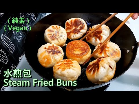 水煎包(純素) Steam Fried Buns (Vegan) [English subtitle] [中文字幕] [No Beef Kitchen 無牛廚房]