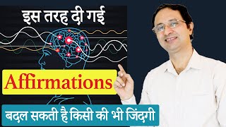 इस तरह से दी गई Affirmations बदल सकती है किसी की भी जिंदगी.