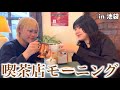 【喫茶店】池袋にある「喫茶　伯爵」で優雅すぎる朝活してきた。