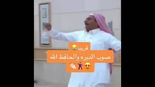 قريبا صوب الديره والحافظ الله