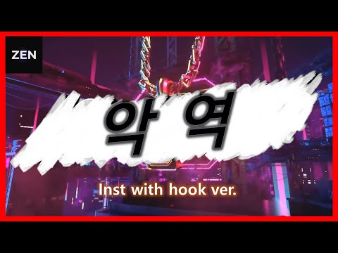 [SMTM9] 스윙스 깨끗이 지운 악역(Villain) inst with hook