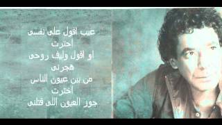 محمد منير - ياحمام