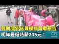 外送員權益草案