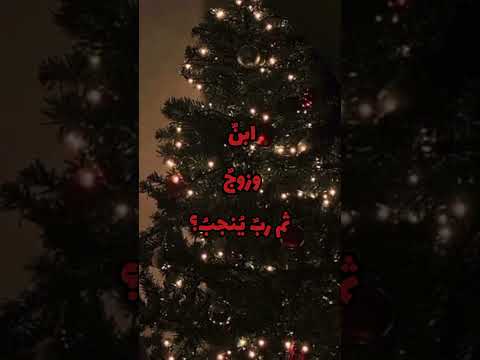 يامن تشارك كافرا في عيده تذكير 