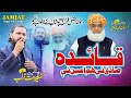 Ay Quaida Sadiq Ye Hum Ameen Ye | New JUI Nazam | اے قائدہ صادق ے ھم امین ے