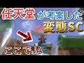 【任天堂考案】最速で「変態ショートカット200cc」やってみたwww#part2