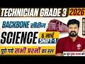 RRB TECHNICIAN GRADE 3 SCIENCE 2026 | TECHNICIAN GRADE 3 SCIENCE PYQ | TECHNICIAN GRADE 3