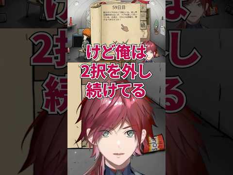 2択を外し続けるローレンにリスナーの救済コメ【ローレン/ローレンイロアス/にじさんじ/60 Seconds! Reatomized】
