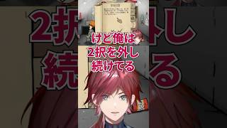 2択を外し続けるローレンにリスナーの救済コメ【ローレン/ローレンイロアス/にじさんじ/60 Seconds! Reatomized】