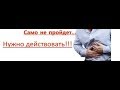 НЕУМЫВАКИН . ОЧИЩЕНИЕ ОРГАНИЗМА  (ПОСЛЕДОВАТЕЛЬНОСТЬ)12.01.2018 г.