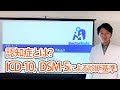 認知症とは？ICD 10，DSM 5による診断基準