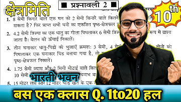 Class 10th Aayatan aur Prusth Kshetrafal | Ex-2 Bharti Bhawan | Kshetrmiti Adhyay 2 | Mensuration