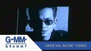 ลาออก - บิลลี่ โอแกน【OFFICIAL MV】