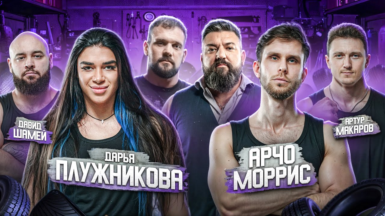 АРЧОМОРИС vs ПЛУЖНИКОВА| ШАМЕЙ vs МАКАРОВ! САМЫЕ ГРОМКИЕ АРМФАЙТЫ СЕЗОНА!