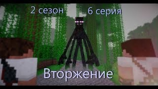 Minecraft сериал: "Вторжение" 2 сезон, 6 серия. (Minecraft Machinima) Minecraft сериал: "Вторжение" 2 сезон, 6 серия. (Minecraft Machinima)