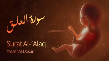Surat Al-Alaq (The Clot) | Yasser Al-Dosari | ياسر الدوسري | سورة العلق