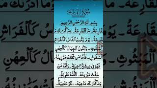 Surah Al qarya Quran pak