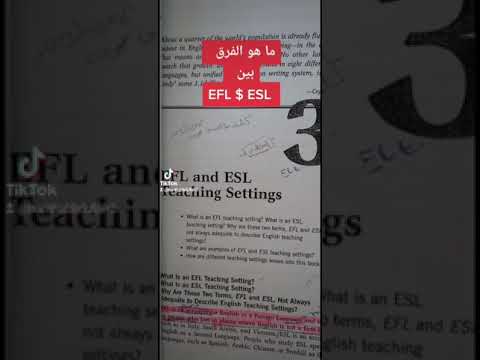 فيديو: ما هو الفرق بين EAL و ESL؟