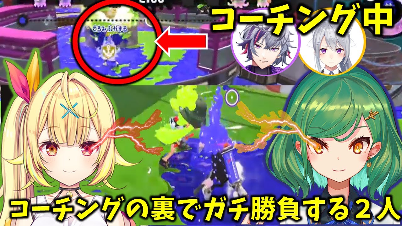 不破湊がコーチングしてる裏でガチ勝負してはしゃぐ北小路ヒスイと星川サラ【切り抜き/にじさんじ/樋口楓】