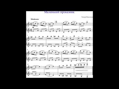 Маленький проказник (Тимур