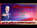 الحلم مسابقة الحلم 2025 اسماء الرابحين انت كمشارك شاهد اسماء الفائزين قد تكون انت الرابح 