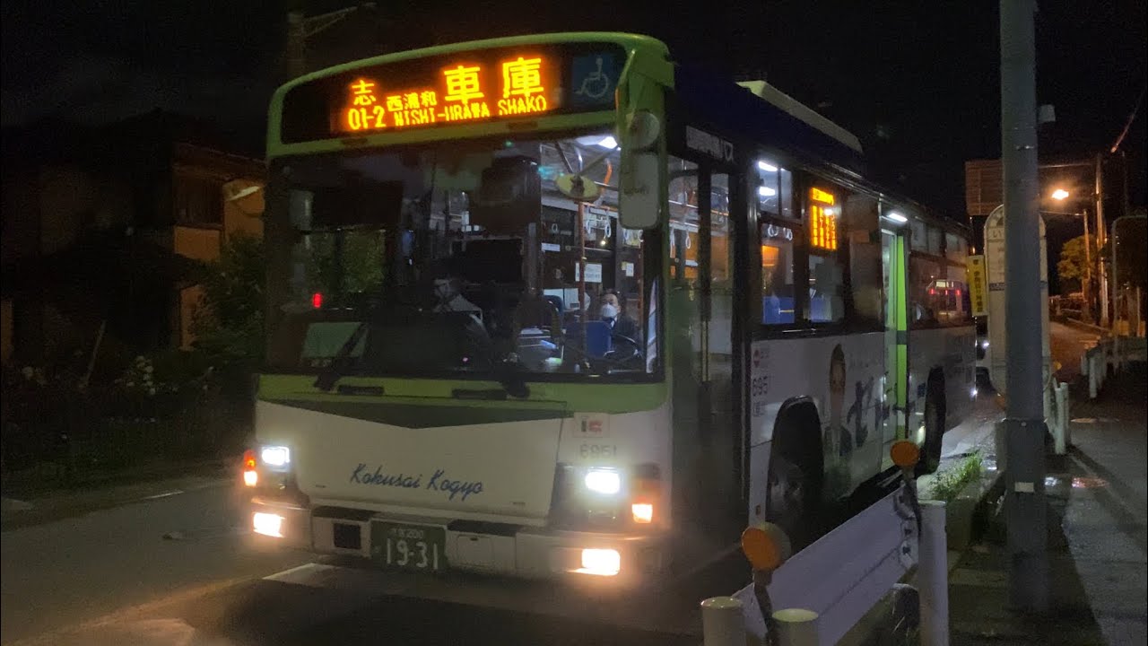 国際興業バス 方向幕(西浦和) 国際興業バス6900番台(6951号車)〈志01-2〉西浦和車庫行き いろは橋