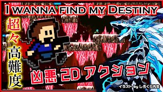 🚧超高難度🚧【I wanna find my Density | Day02】高難度2Dアクション#アイワナ 第33弾！怯まず完全攻略するアイワナファインドマイデンシティー実況 #vtuber