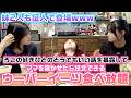 【まこあこも緊急参戦www】ろこの好きぴとのどうでもいい恋愛話を暴露してママを寝かせたら注文できるウーバーイーツ食べ放題をやってみたら…【ウーバー食べ放題】