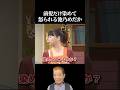前髪だけ染めて未知やすえにキレられる池乃めだか