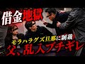 【父ブチギレ】年上妻の金で生活する23歳夫が不倫、“キープ”扱いに義父が乱入
