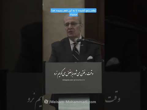 چقدر رنج کشیده تا به این شعر رسیده خدا میدونه