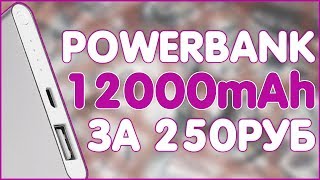 Power bank 12000 mah алиэкспресс