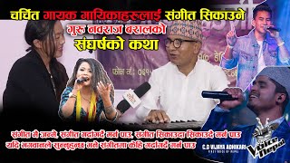हजारौ जनालाई संगीत सिकाउने गुरु नवराज बराल संगको रमाइलो कुराकानी।Guru Nabaraj Baral | Khoj Media