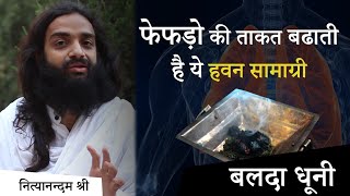 Smoke Therapy in Ayurveda for Lungs Power & Infection | फेफड़ों की इनफैक्शन व ताकत के लिये बलदा धूनी