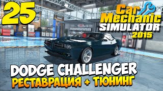    Car Mechanic Simulator 2015   -  5